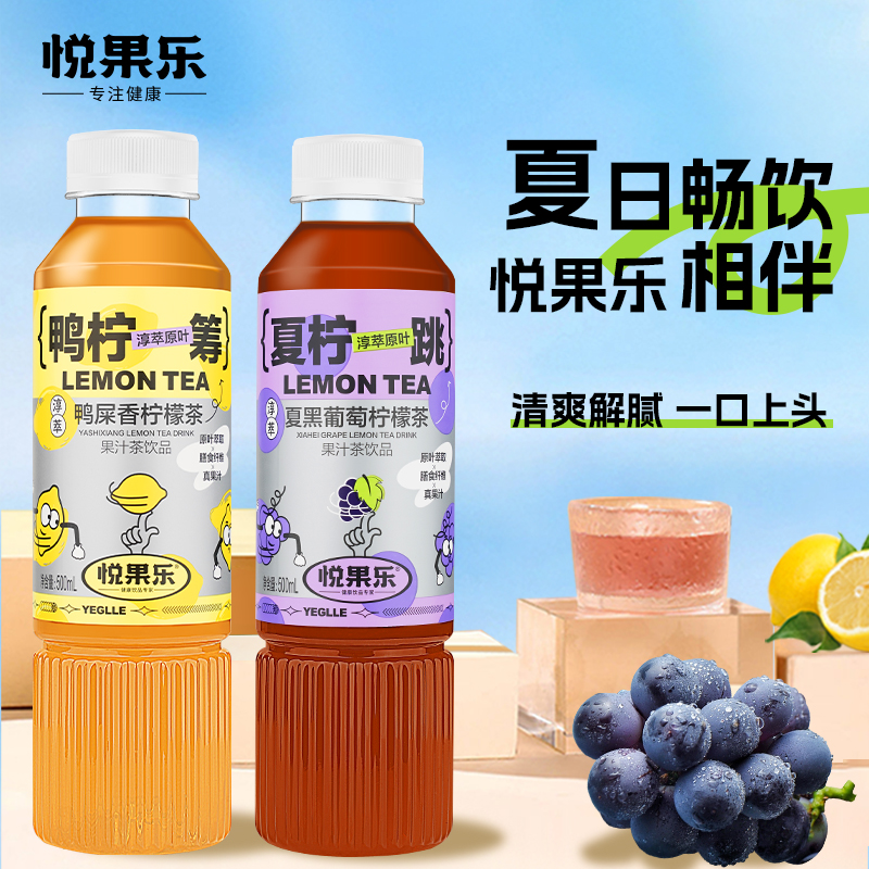 鸭屎香柠檬茶饮料&夏黑葡萄饮料