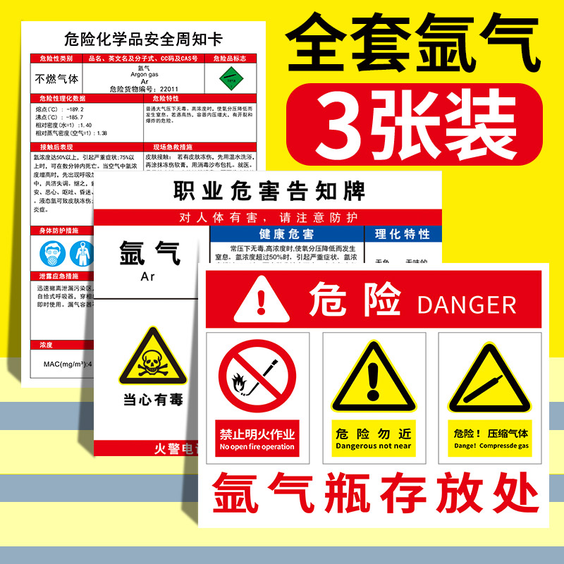 氩气危险化学品安全周知卡氧气乙炔丙烷氮气瓶存放处管理标识牌职业病危害告知牌卡危险源提示警示标志牌全套