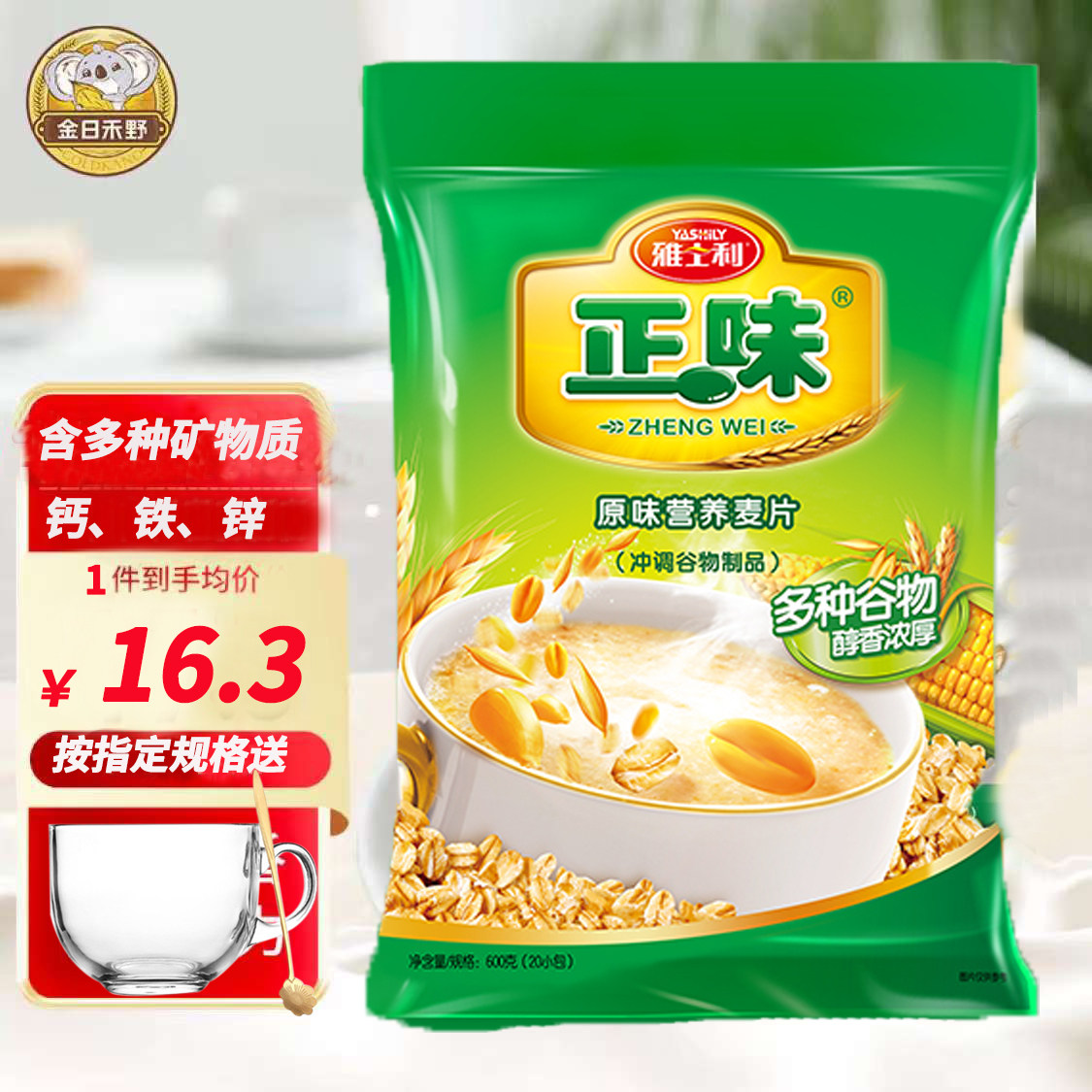 正味麦片燕麦原味早餐即食冲饮