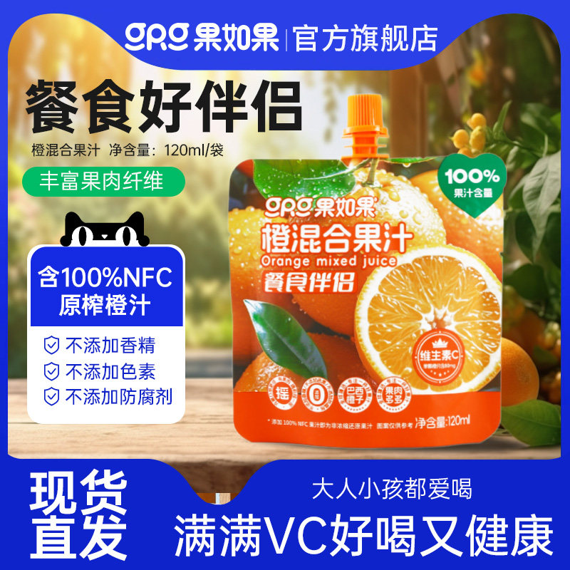果如果100%橙汁NFC橙子混合鲜榨0添加儿童果浆多维C饮料300ml