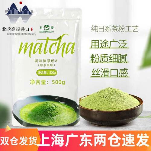 科麦抹茶粉500g A级抹茶粉 烘焙冲饮日式抹茶粉绿茶调味粉