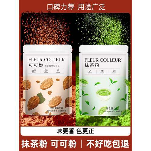 可可粉抹茶粉烘焙蛋糕奶茶食用巧克力粉糖粉冲饮纯烘焙材料FC法采