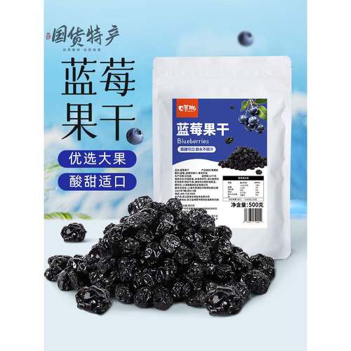 贝莱琳蓝莓果干500g莓果棒水果脯干坚果休闲零食烘焙面包不添加