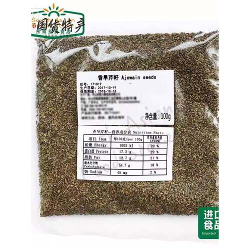 update new date 香旱芹籽 Ajowain ajwain seeds 100g 阿加旺籽