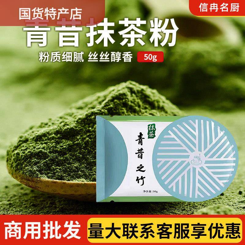 宇治青昔若竹抹茶粉50g小山园日式抹茶蛋糕饼干 干西点烘焙原料包