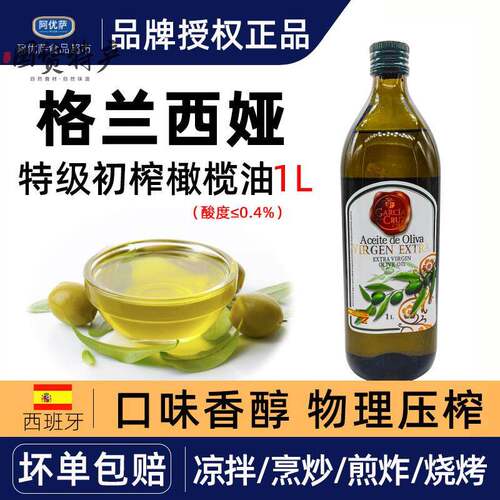 格兰西娅西班牙进口特级初榨橄榄油食用油高温烹饪油家庭装1L/瓶