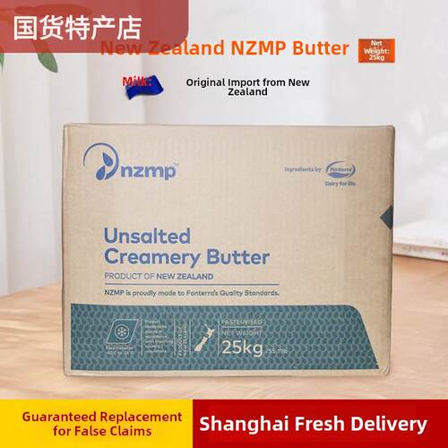 Nzmp新西兰大黄油25kg原装进口动物基锚轻黄油烘焙商业