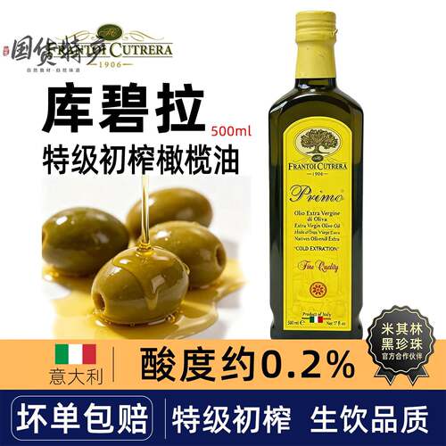 意大利库碧拉特级初榨生饮原装进口食用橄榄油官方正品