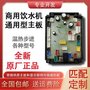 608A 624 618 627控制板主板维修件 625 619 626 饮水机WH 628