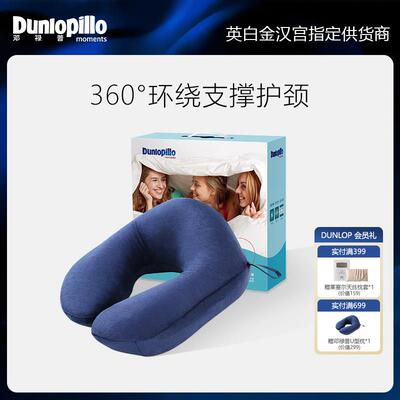 DUNLOPILLO/登禄普U型枕护颈枕旅行脖枕飞机枕颈枕U形护脖午睡枕