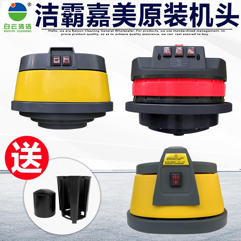 洁霸思力嘉美吸尘器机头马达电机总成BF501 BF502 BF585 通用配件