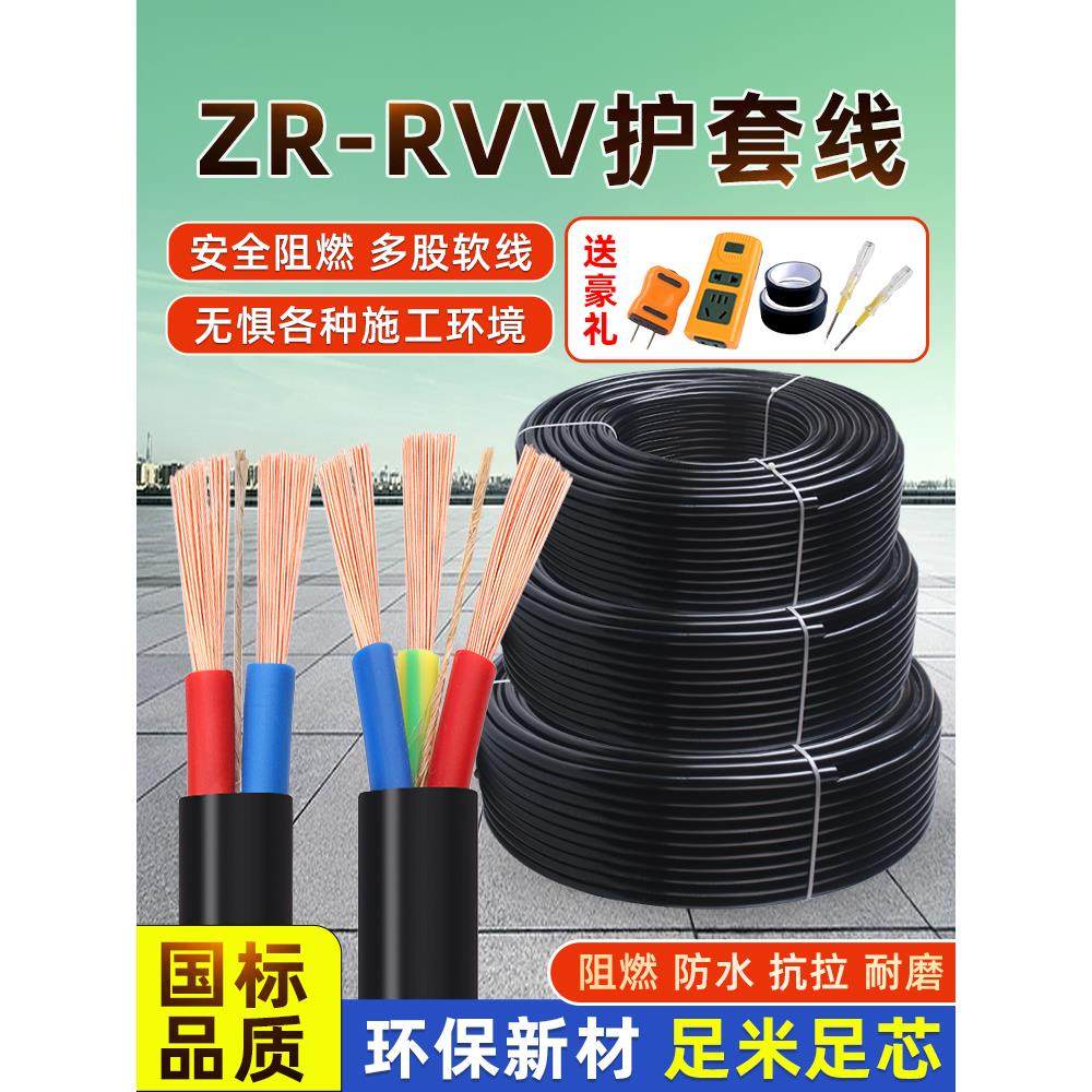 国标电线三相电缆线2芯3芯RVV电源线软线1/1.5/2.5/4/6平方护套线