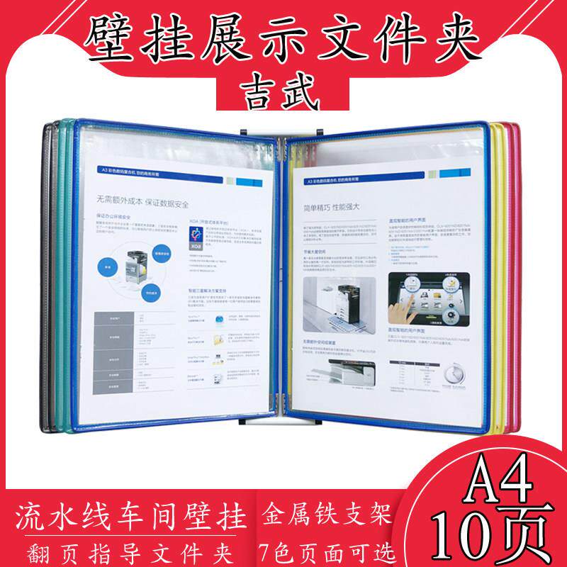5页壁挂式翻页文件夹A4标准作业指导书10页展示架挂墙办公车间生