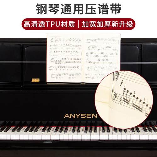 钢琴压谱带钢琴琴谱固定专用压谱条谱子钢琴书曲谱谱乐谱夹配件