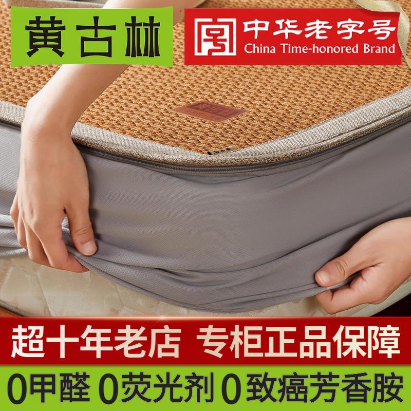 黄古林高端凉席夏季藤席床笠三件套家用双人折叠单人裸睡藤席子