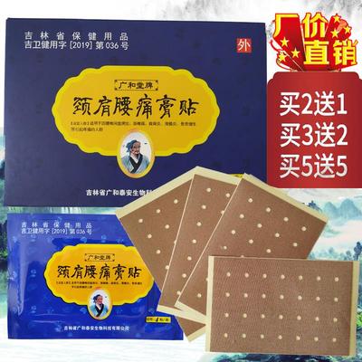 长春广和堂牌颈肩腰贴腰椎颈椎肩周滑膜肌肉踝骨脚踝手肘手腕手足