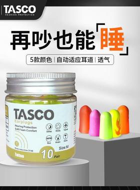 TASCO专业隔音耳塞睡眠学习降噪音睡觉呼噜静音学生宿舍防吵10对