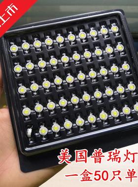 50只包邮超高亮美国普瑞芯片大功率LED1w灯珠进口芯片发光二极管