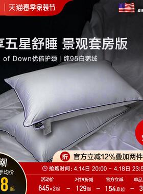 Pacific Coast/派赛菲特五星级酒店羽绒枕头95%白鹅绒枕单人枕芯