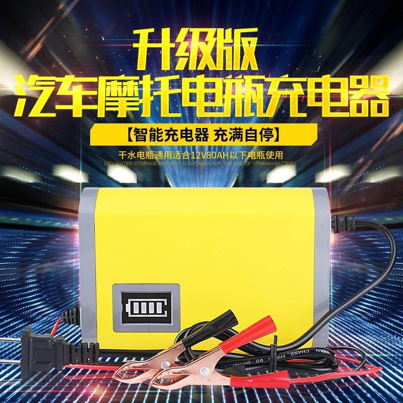 12V6A10A快充汽车电瓶充电器 20AH/60AH80AH100AH150AH铅酸蓄电池