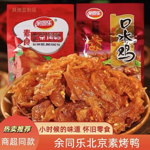 余同乐北京烤鸭辣条小包