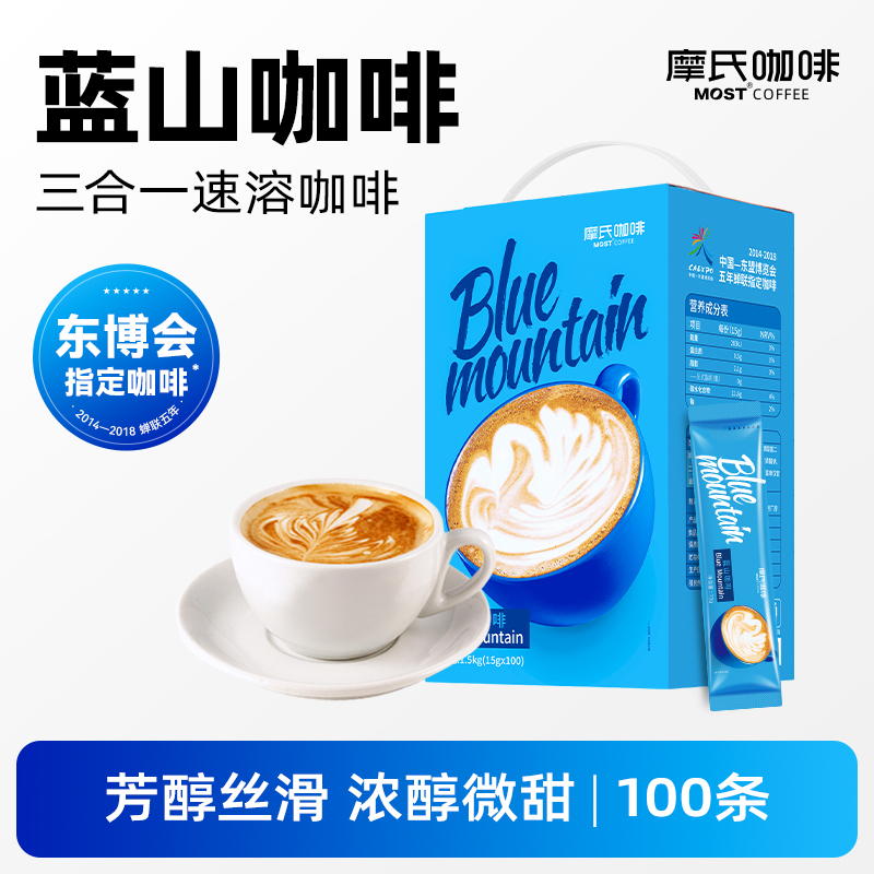 摩氏咖啡蓝山咖啡速溶三合一