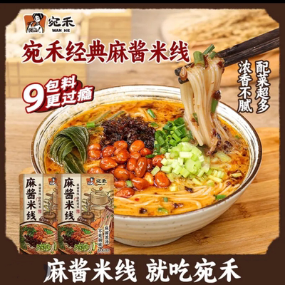 宛禾麻酱米线袋装南阳特产米线