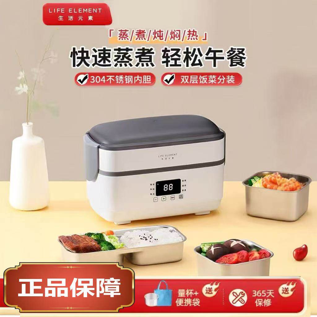 生活元素多功能电热饭盒便携保温