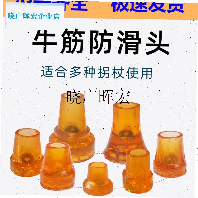 拐杖防滑头伸缩手杖脚套老人拐棍保护G套四脚拐杖配件肘拐耐磨胶l