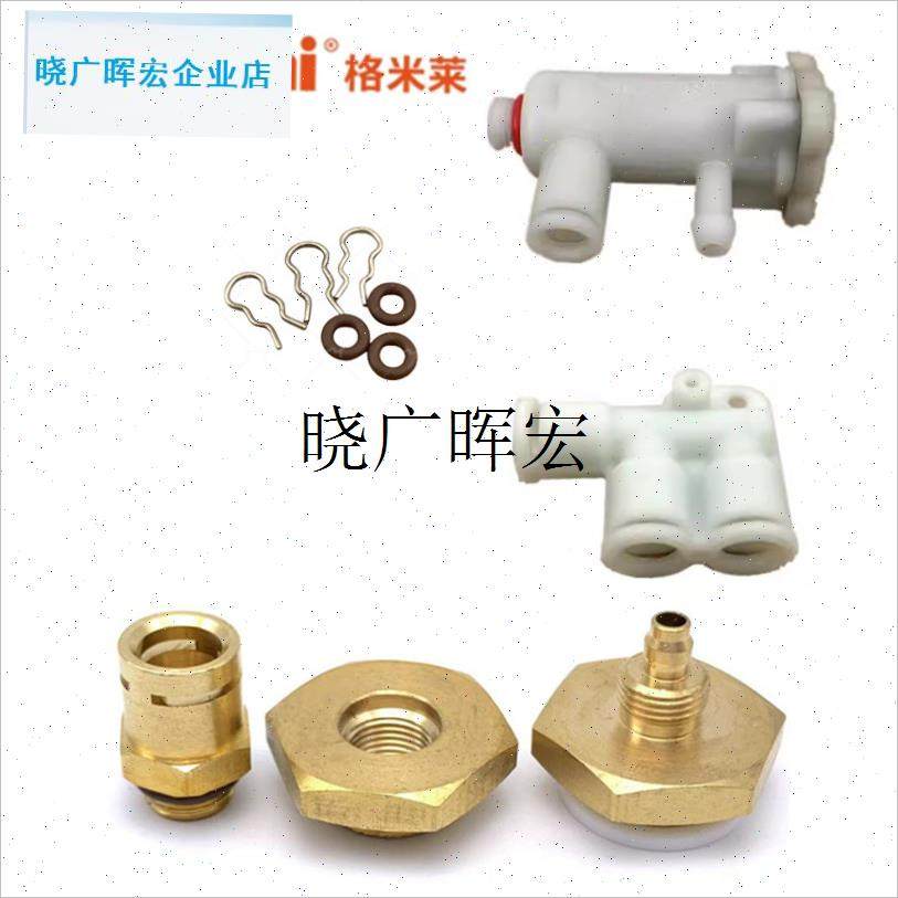 格米莱咖啡机配件泄压阀三通B弯头水泵接头3605 /3601/31l