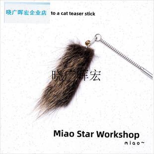 猫玩具有趣棒猫浓缩玩具t羊毛兔毛天然动物毛小猫气味丰荣自我幸l