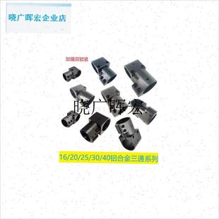 新升级款铝合金脚架三l通16/20/25/30/40mm碳纤维管夹连接夹植保l