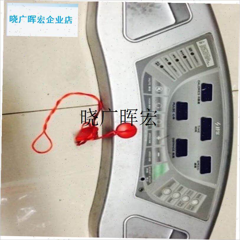 舒华跑步机5188 5186 5207 安全锁H 启动钥匙 磁铁开关 配件促销l