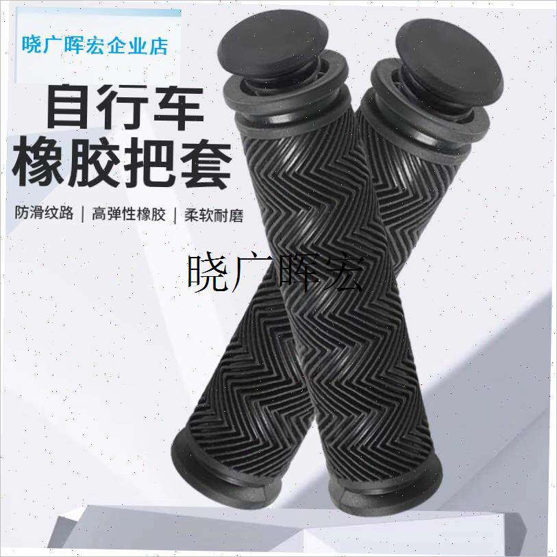 l自行车橡c胶把套通用单车防滑硅胶车把手套配件大全减震把堵