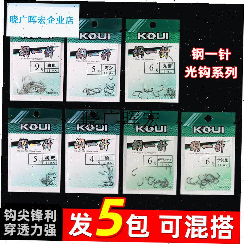 钢一针光钩鱼钩i传统钓有倒刺钩白狐伊豆丸世海夕伊势尼有刺袖溪l