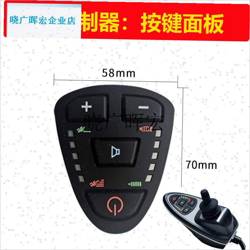 电动轮椅配件大全控制器按键面板B开 关矽胶帽子皮圈老人代步车l - 实物图