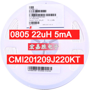 贴片电感 CMI201209J220KT 5mA 22uH?±10% 国产叠层电感 0805