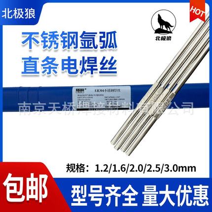 北极狼ER309不锈钢氩弧焊丝ER309/022Cr19Ni10直丝ER2594氩弧焊丝