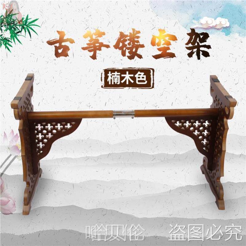 古筝紫檀色雕花架花纹琴镂空可拆卸式架子架古筝支架H型古筝古筝