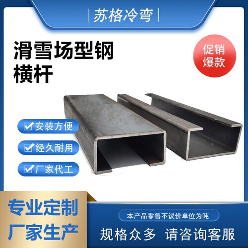 无锡厂家销售6/9米 滑雪场型钢 横杆 冷弯型钢 C型钢