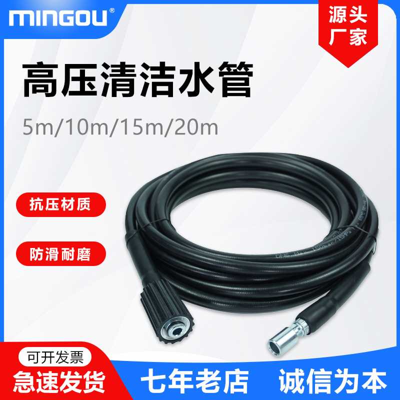 厂家铭欧高压清洗机PVC高压清洁水管防滑耐磨洗车水枪配件