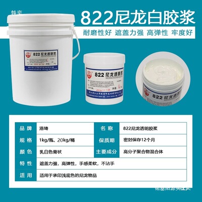 丝印胶浆水性印布油墨820尼龙白胶浆503弹性透明白色台板胶发泡浆