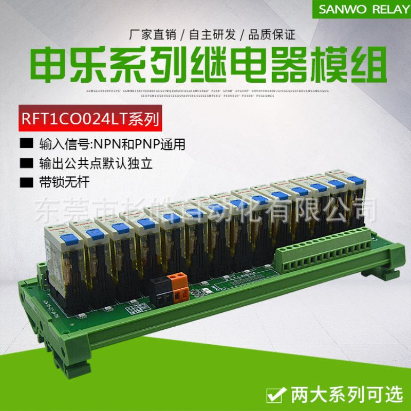 14路申乐继电器模组24V/12V 12Aplc通用放大板控制器 RFT1C0024LT
