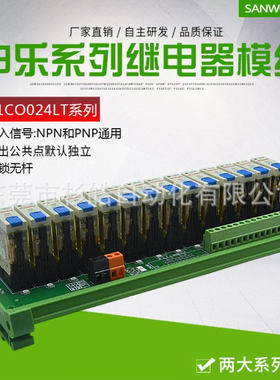 14路申乐继电器模组24V/12V 12Aplc通用放大板控制器 RFT1C0024LT