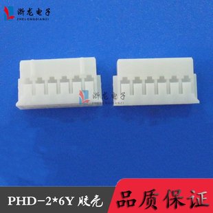 12P条形连接器2.0 6P双排胶壳PH2.0 1000只 PHD2.0