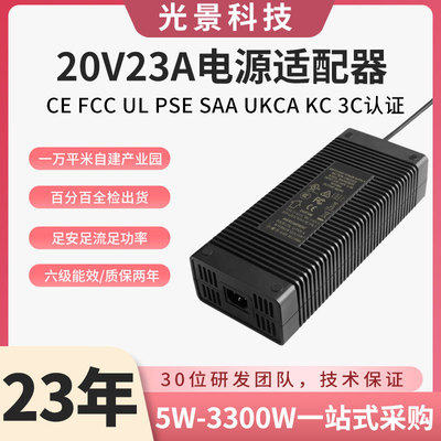 20V23A电源适配器CE FCC UKCA BIS EAC ROHS认证460W电源适配器