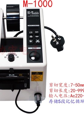 M-1000胶带切割机ZCUT-9GR胶纸机ED-100切割机RT-3000 RT-7000