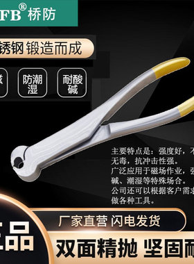 （桥防）天津桥防CNFB无磁 耐腐蚀 不锈钢顶切钳T88313
