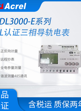 储能电能表ADL3000-E系列直接/互感器接入三相 CE/UL认证可出口