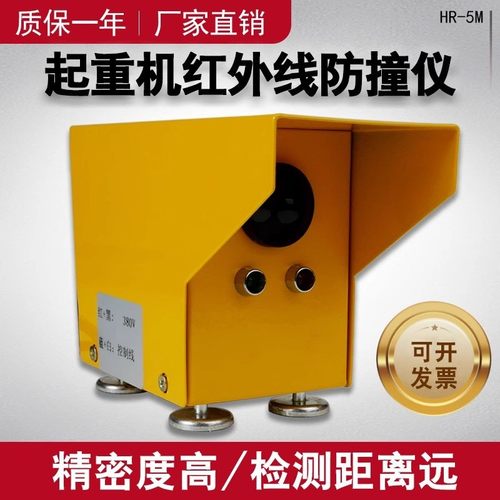 起重机上海百亚红外线防撞限位器人体防撞仪QF/HR-5M光电行程开关